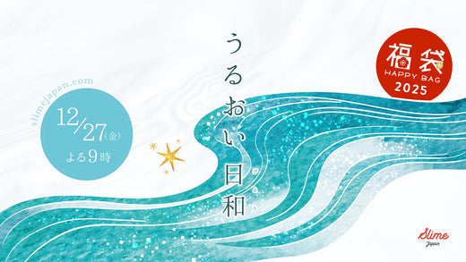 【福袋2025】ついに今年もやってきた!心うるおうスライム福袋🎵