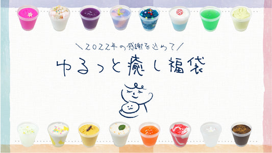 【福袋情報】12/23(金)21時より販売スタート!
