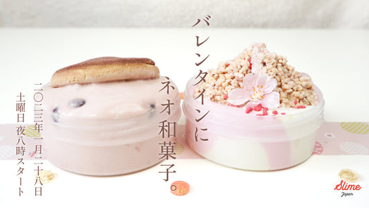 【新入荷】1/28(土)夜8時!バレンタインにネオ和菓子。