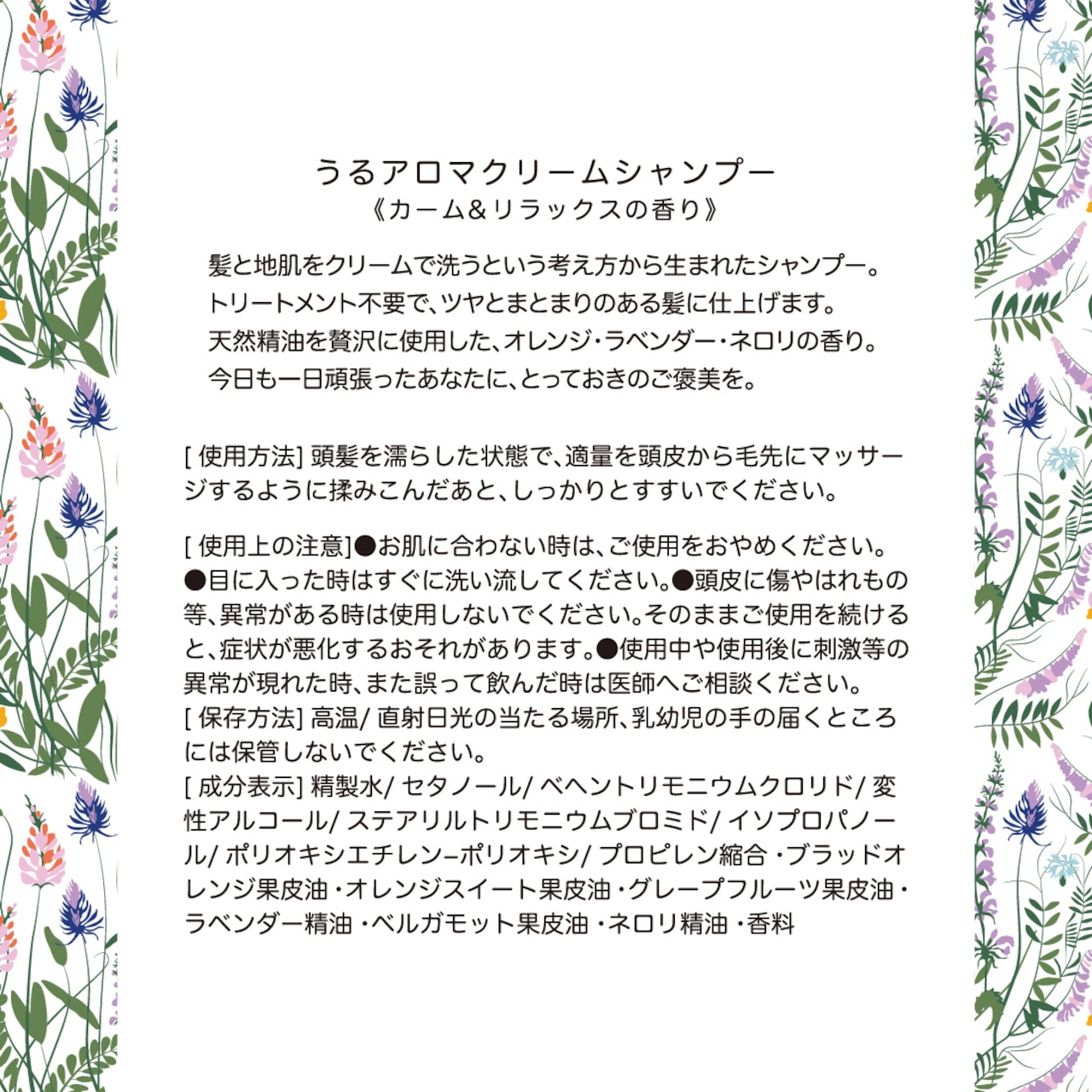 【うる&Co.】アロマクリームシャンプー