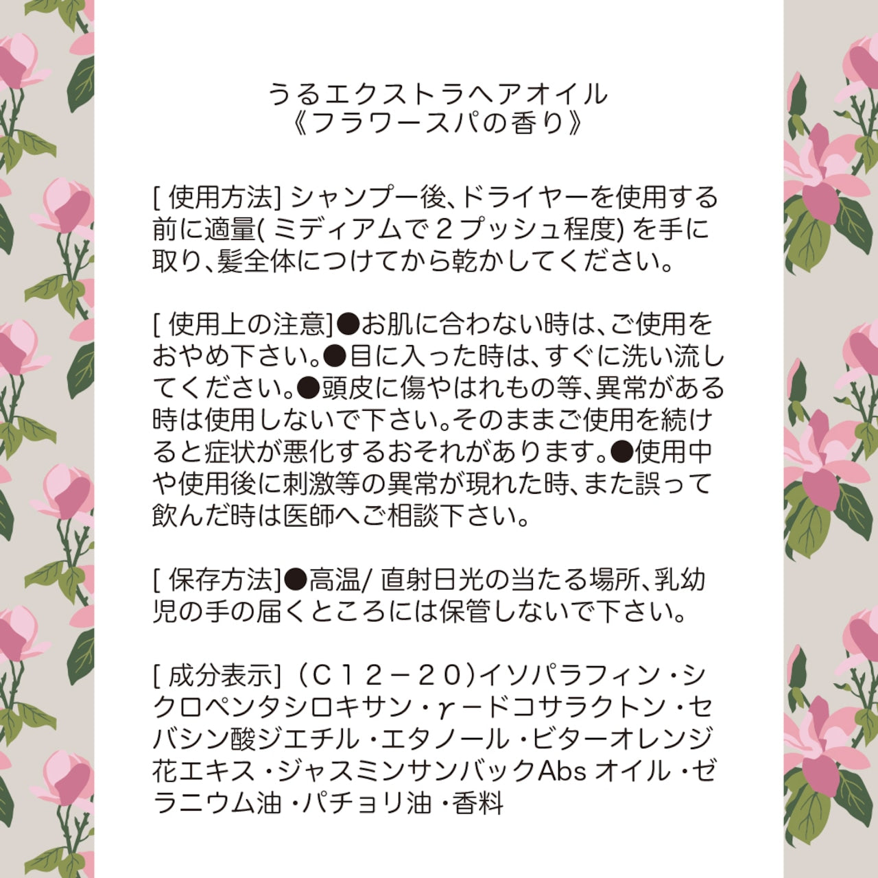 【うる&Co.】エクストラヘアオイル