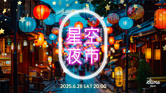 【6月28日(土)20時 入荷】夏祭りだよ！星空夜市コレクション⭐️