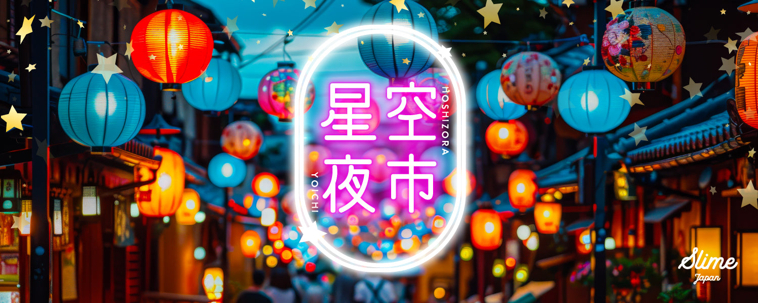 スライムジャパン　まとめうり 大好評】ミニスライム4個入りお試しセット♪ – slime japan
